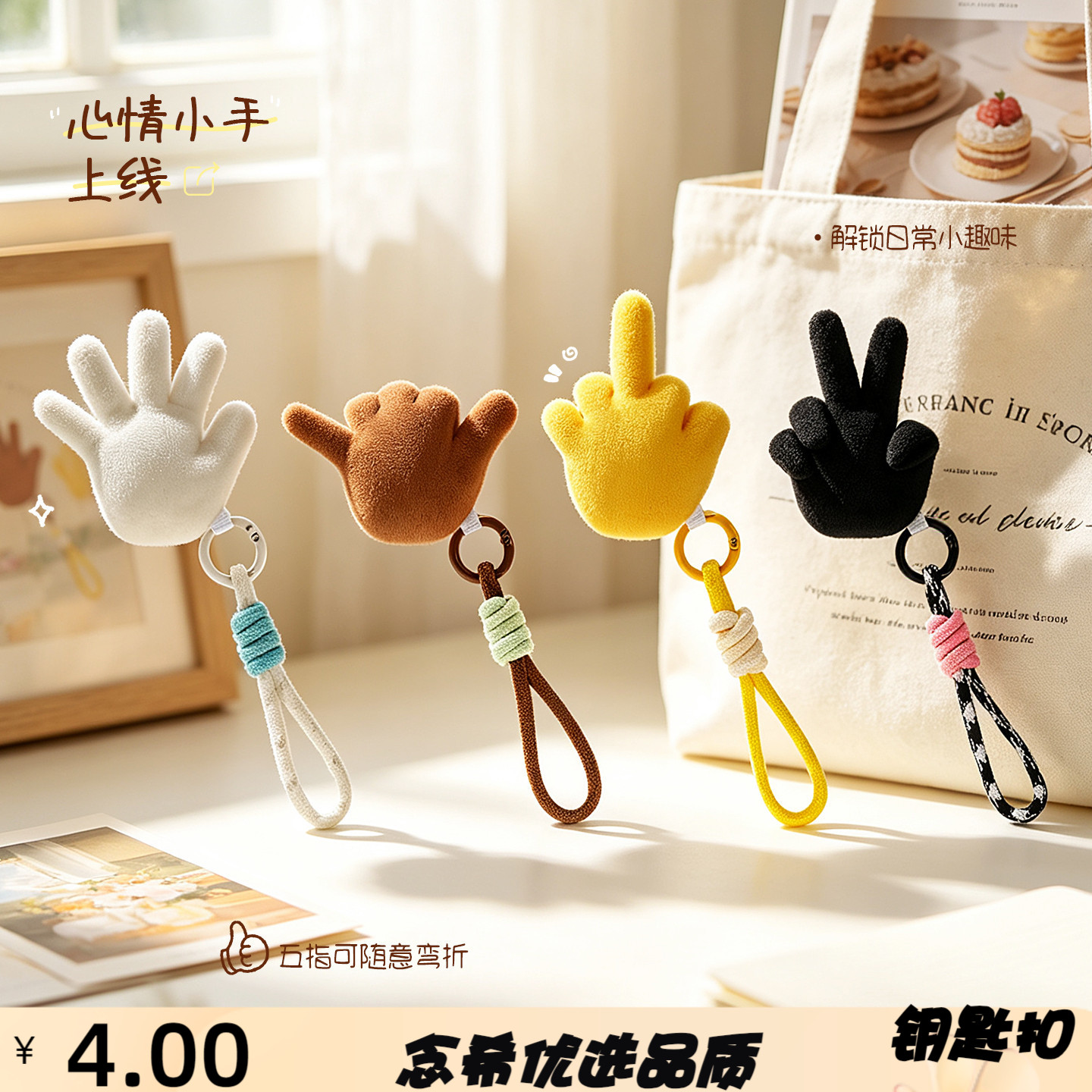 原创毛绒可动小手掌挂件包包挂饰
