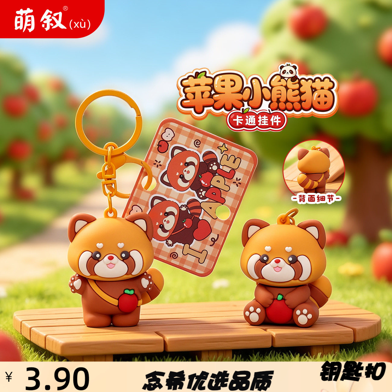 原创新品卡通公仔小浣熊钥匙扣挂