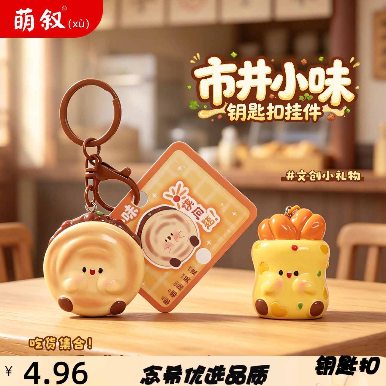 原创地域小吃肉夹馍钥匙扣树脂公