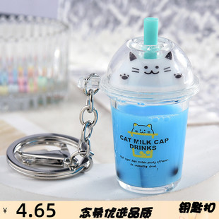 创意珍珠猫咪奶茶杯钥匙扣挂件学生书包装饰小礼品包包小挂饰
