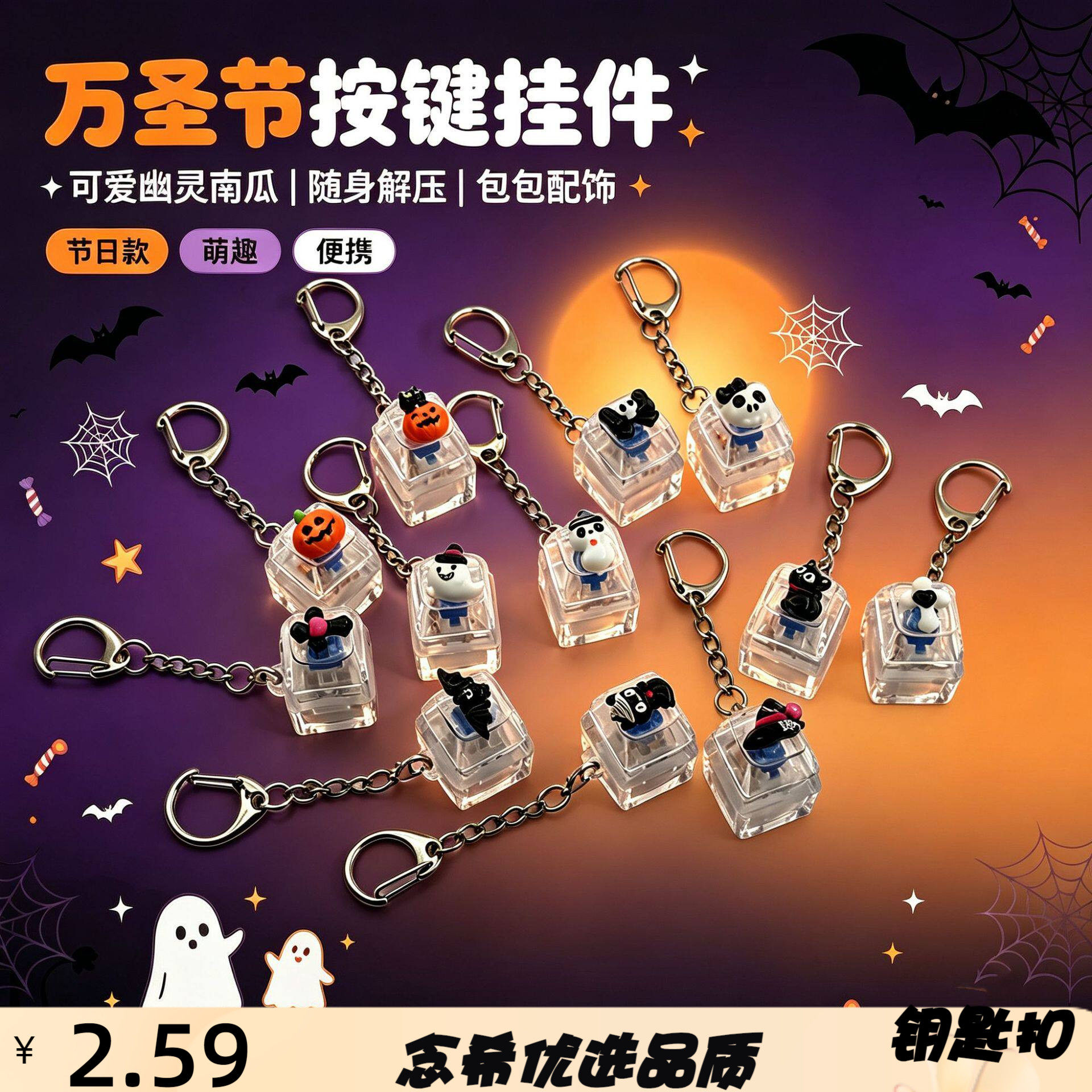 跨境万圣节定制解压按键钥匙扣按