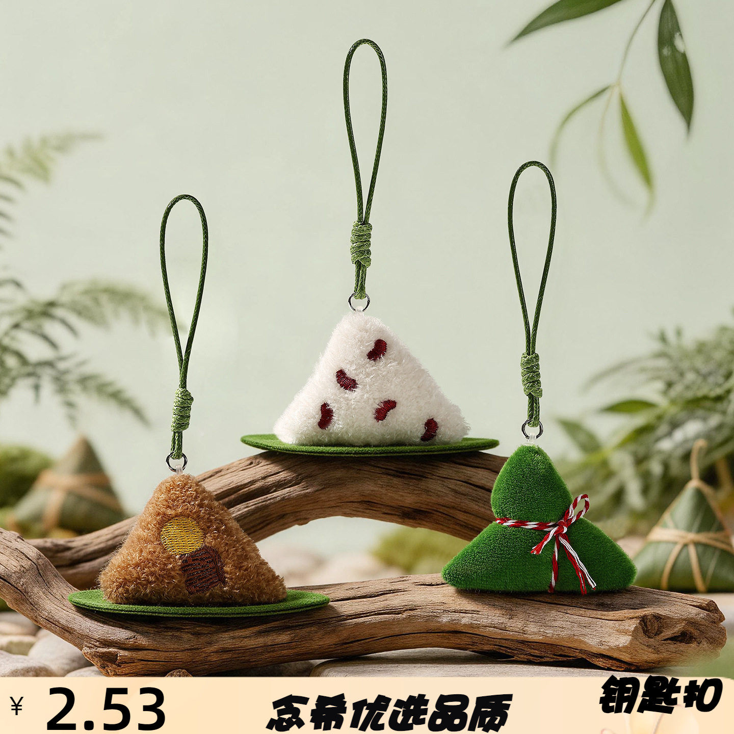 端午节粽子包包挂件可爱公仔汽车钥匙扣挂饰高级感毕业小礼品