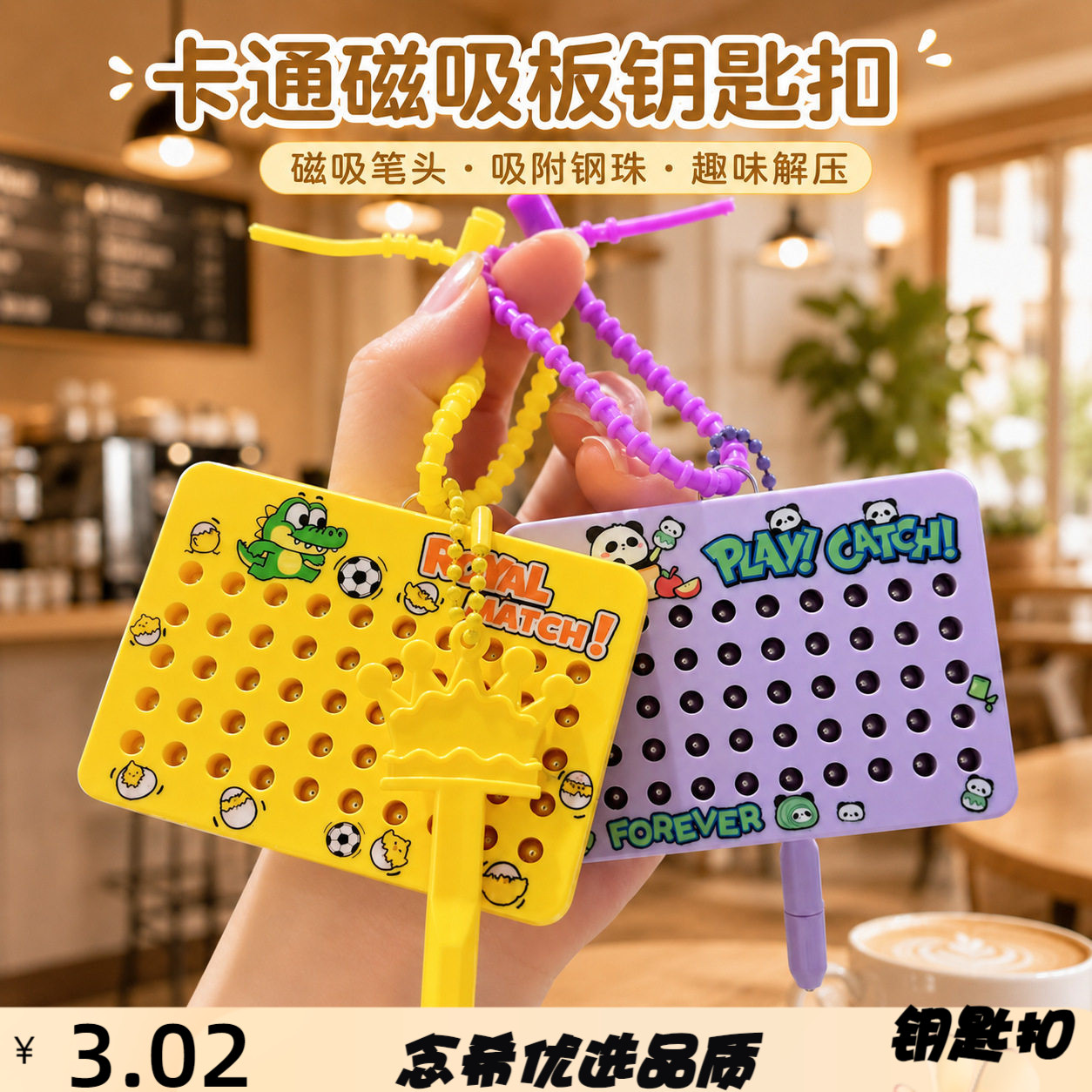 趣味熊磁吸钢珠画板钥匙扣解压趣