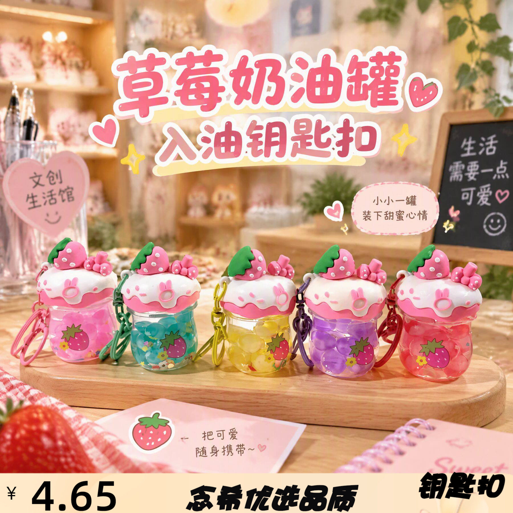 网红草莓奶油罐入油钥匙扣卡通漂