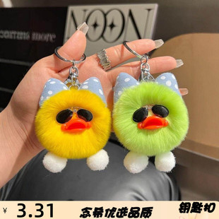 仿獭兔毛可爱小鸭子汽车钥匙扣挂件毛绒毛球小黄鸭公仔玩偶包包挂
