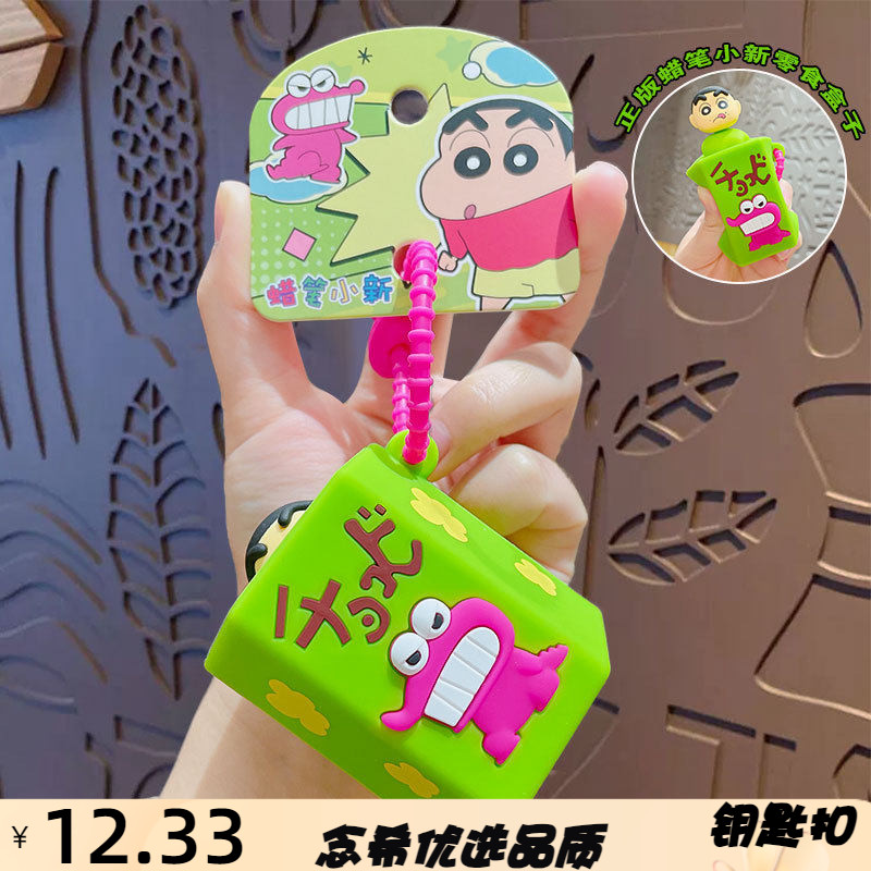 正版卡通零食盒子解压钥匙扣可爱