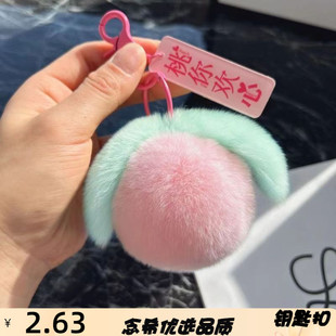 仿獺兔毛桃你歡心汽車鑰匙扣水果掛件可愛毛絨球包包掛飾新年禮物