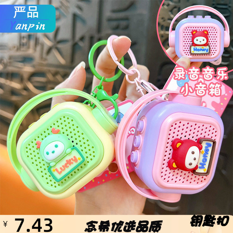 迷你音乐录音小音箱钥匙扣创意解