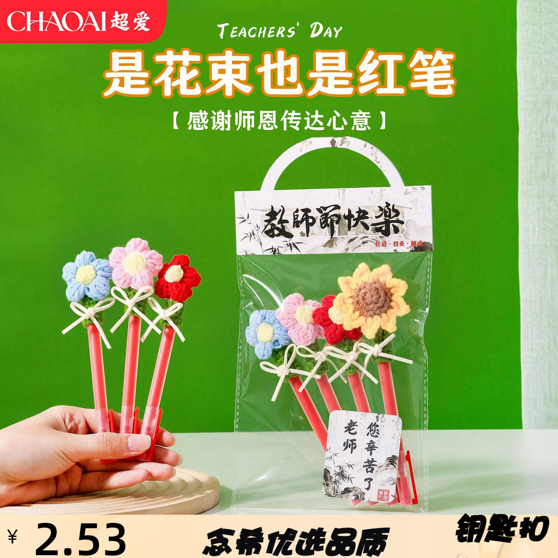 教师节花束笔送老师实用毛线泡芙