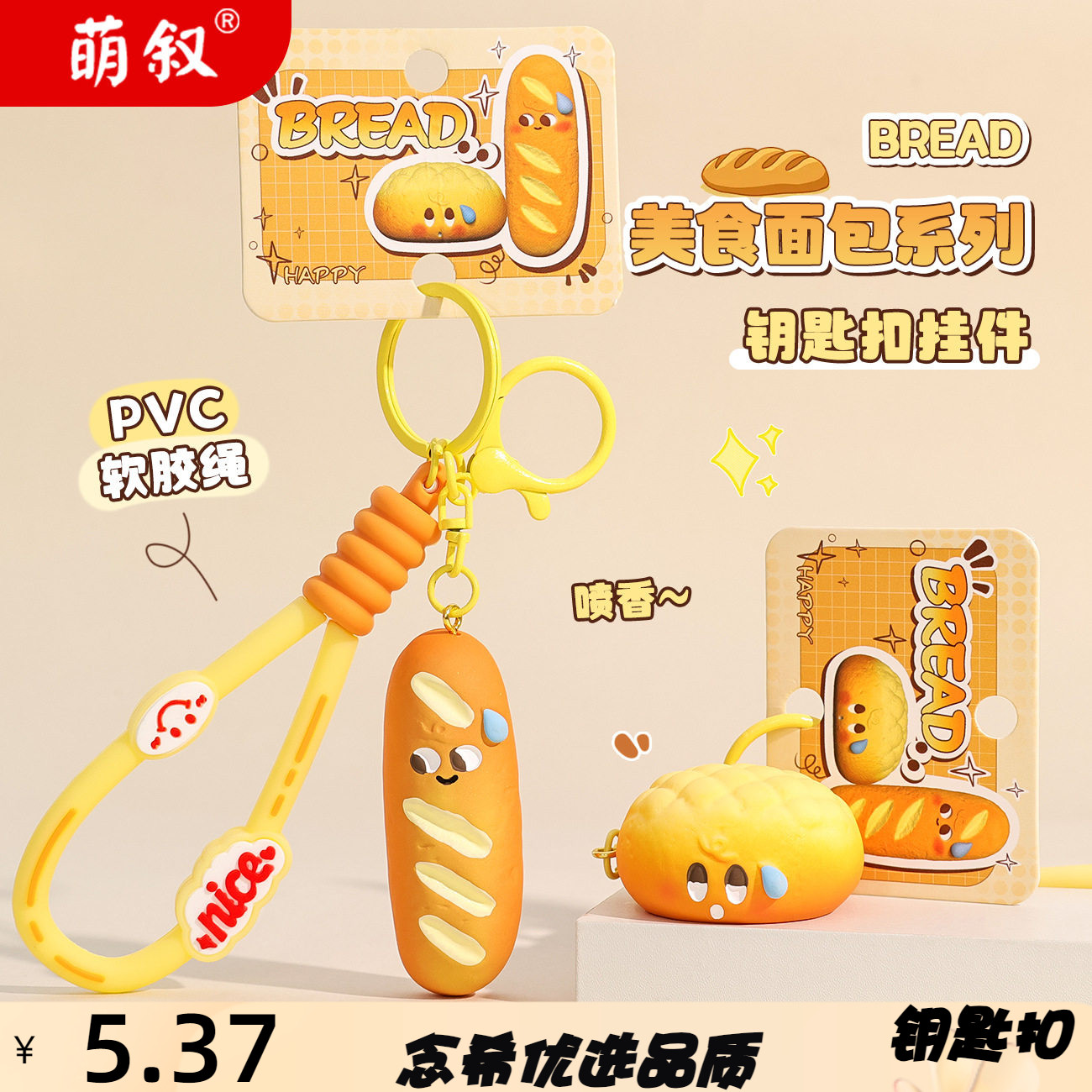 创意美食面包挂件搞怪表情仿真食
