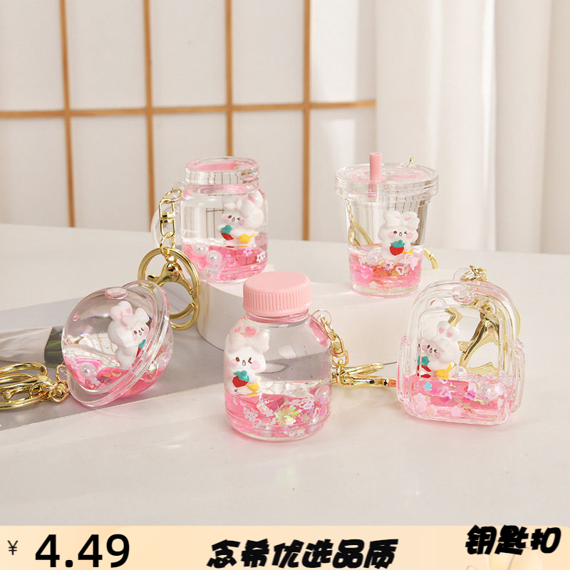 创意入油钥匙链草莓萌萌兔流沙瓶