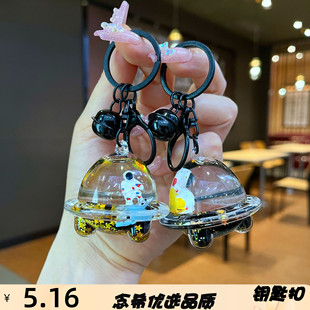 黑金飞碟宇宙飞船入油流沙钥匙扣漂浮小清新宇航员星球挂件情侣