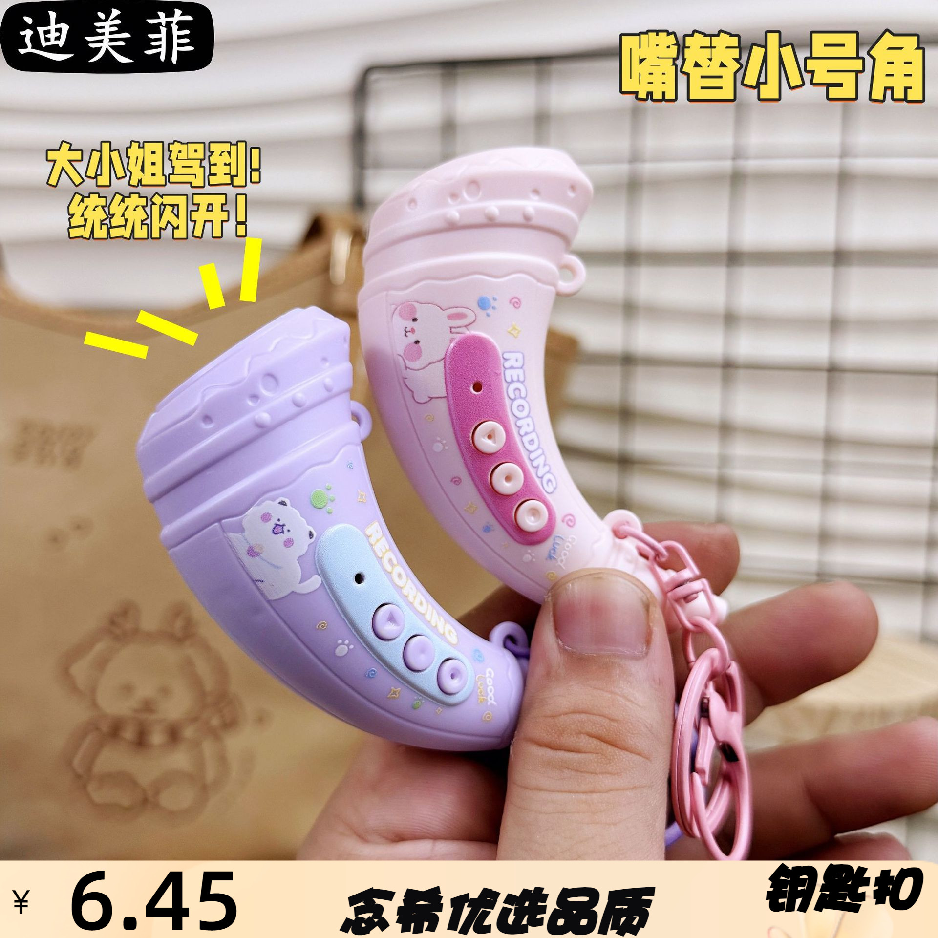 趣味动物集结号可录音小号角嘴替