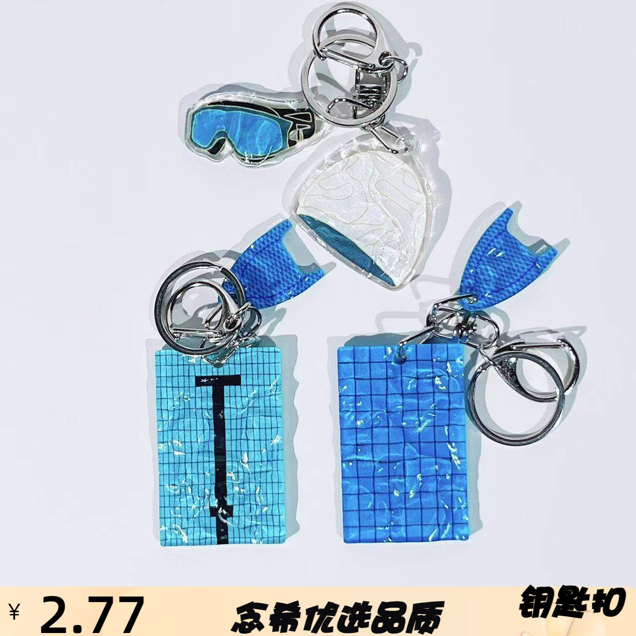 水波纹夏天运动游泳池泳镜泳帽钥匙扣包挂件挂饰创意配件小礼品