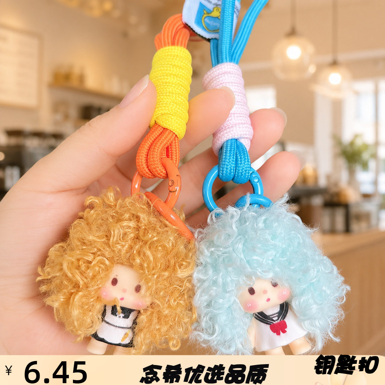 卡通潮酷炸毛卷发娃娃小挂件钥匙