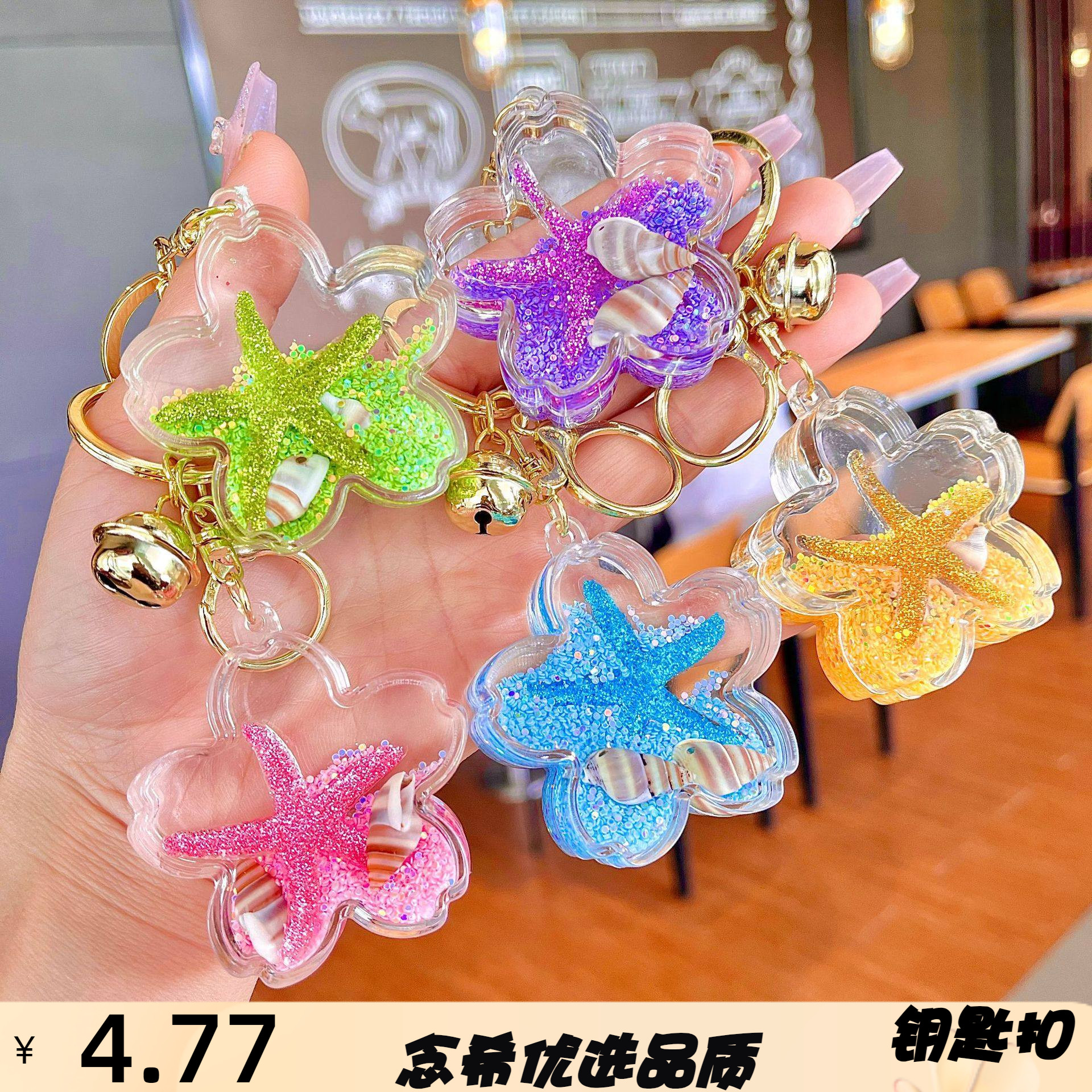 新款入油海星花朵流沙瓶钥匙扣樱