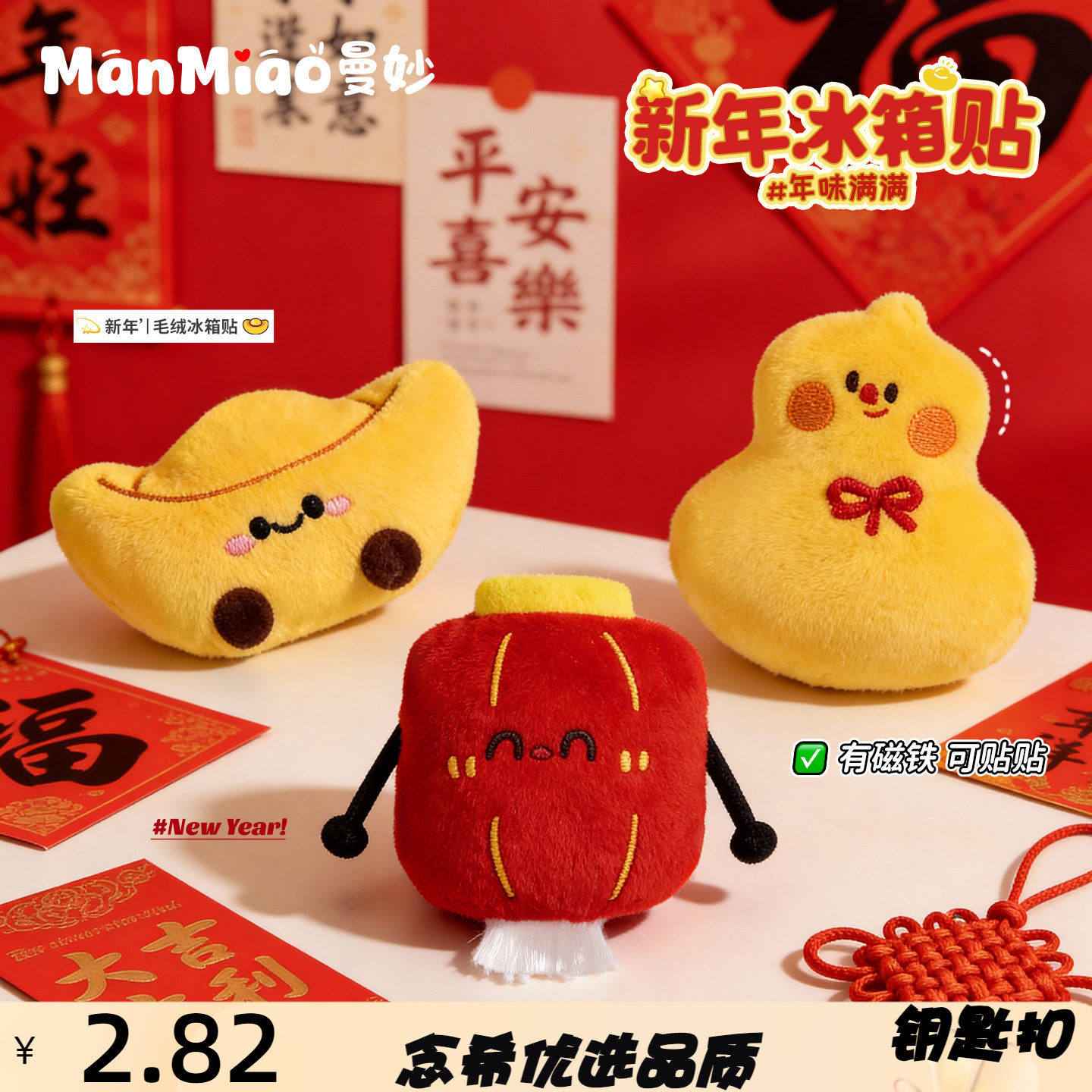 创意新年马年马上有钱毛绒冰箱贴可爱卡通公仔家庭新年氛围装饰品