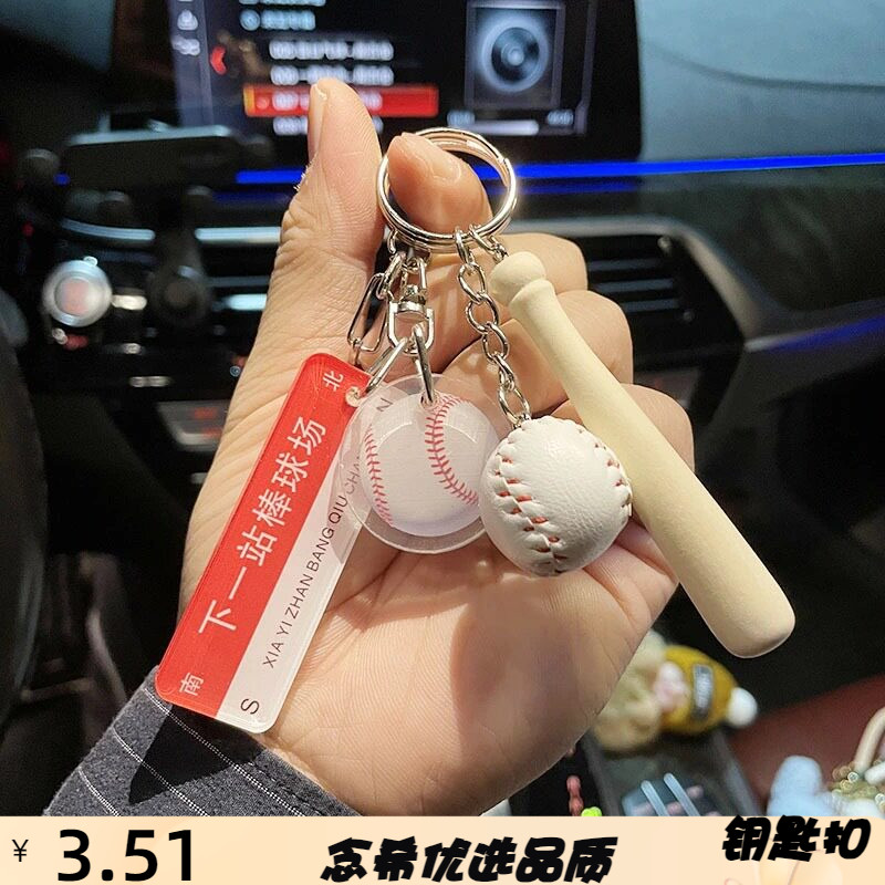 仿真棒球比赛奖品钥匙扣挂件创意