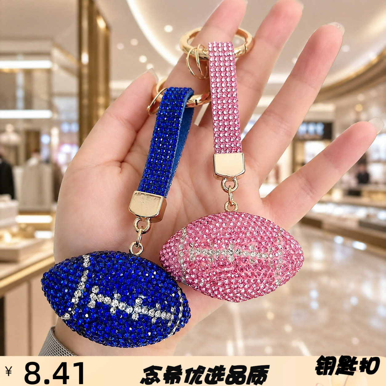 跨境满钻橄榄球钥匙扣轻奢陶泥镶