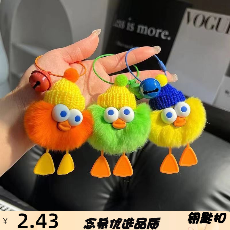 可爱仿獭兔毛小鸭子汽车钥匙扣挂