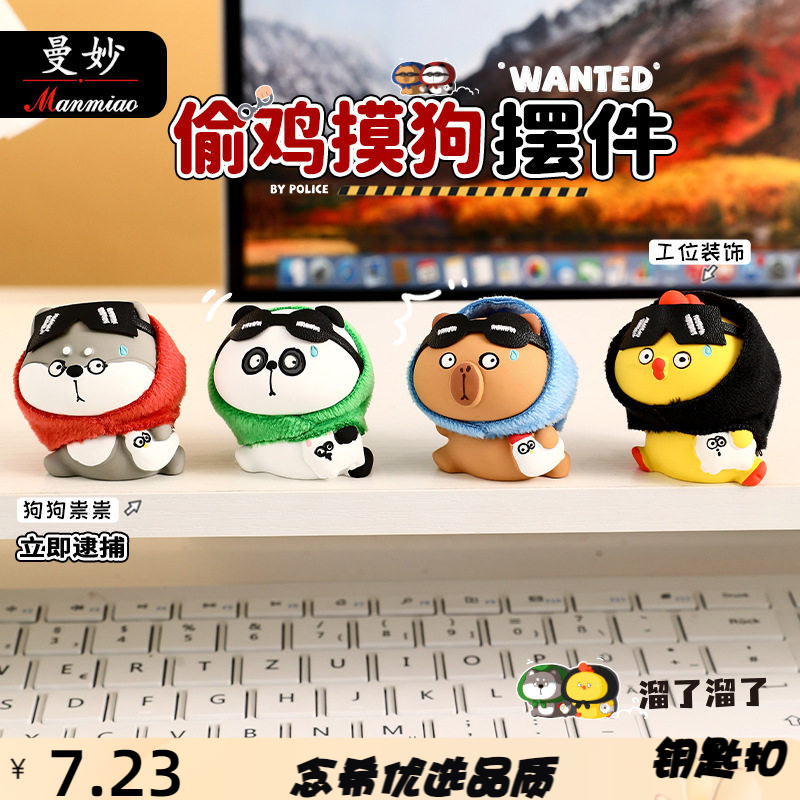 曼妙原创偷鸡摸汽车车载饰品小摆