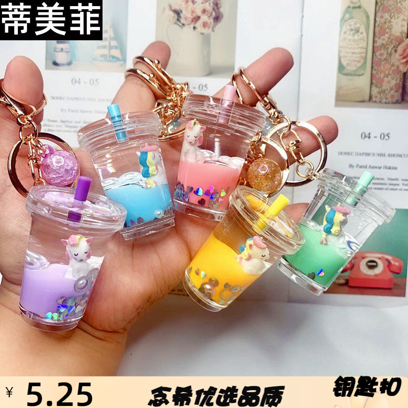 创意液体个性可爱独角兽奶茶杯钥