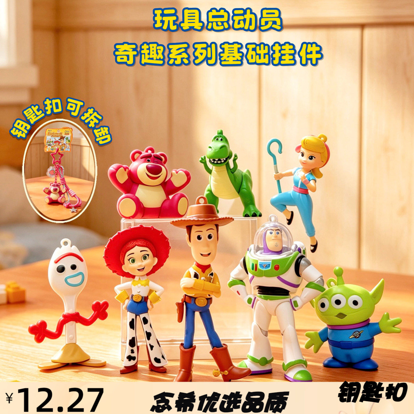 正版玩具总动员奇趣系列卡通钥匙