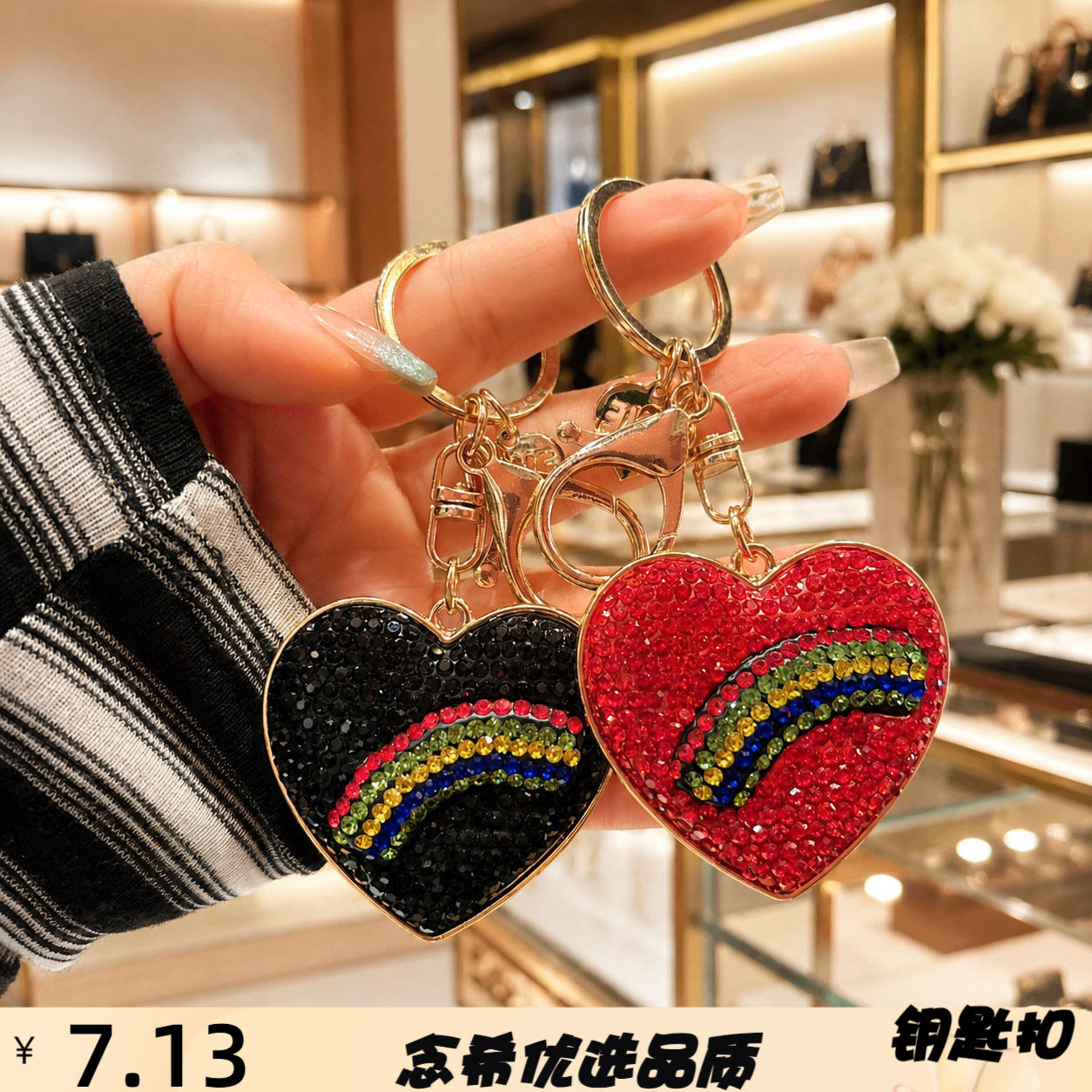 跨境轻奢镶钻彩虹爱心钥匙扣时尚