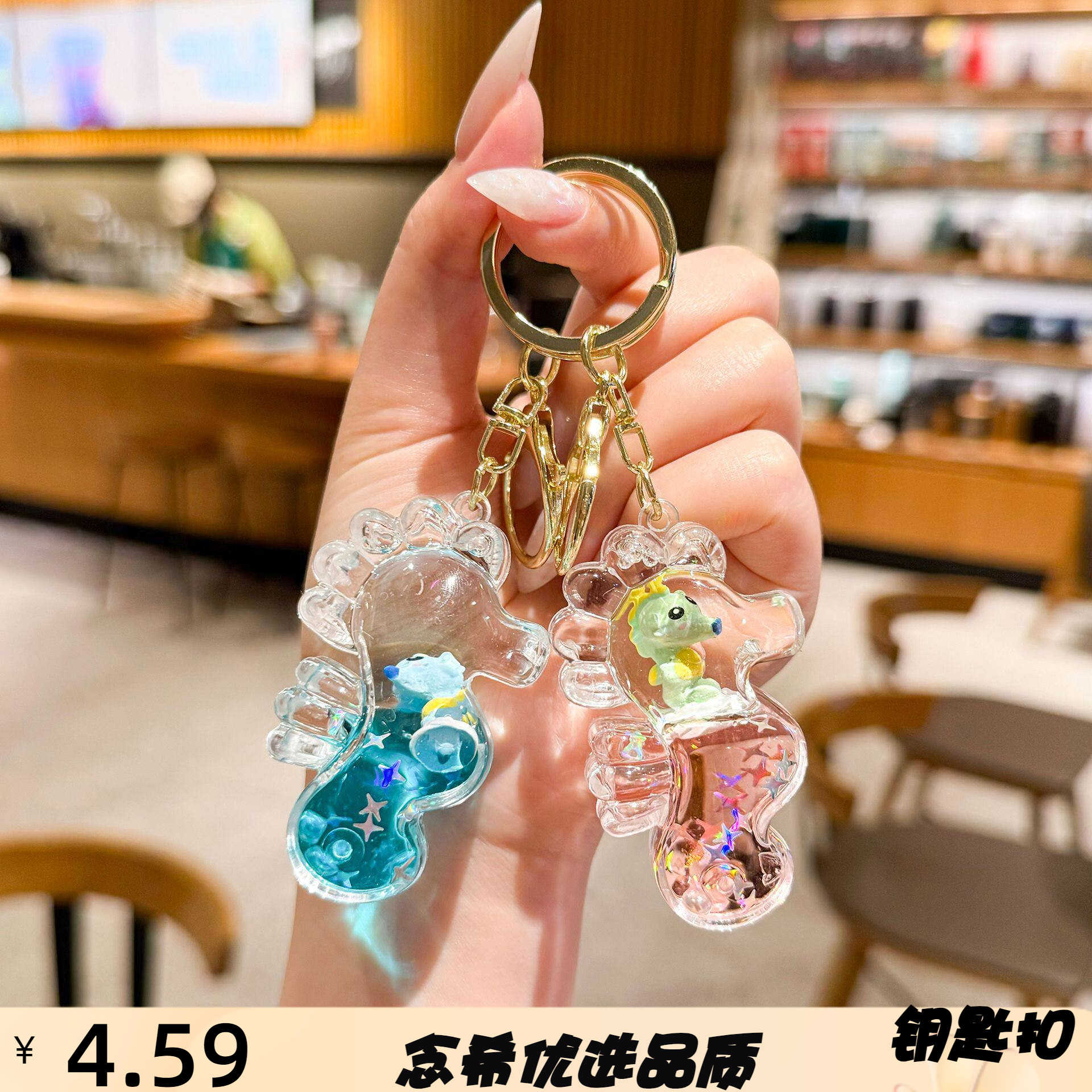 新款入油海马流沙瓶钥匙扣可爱卡