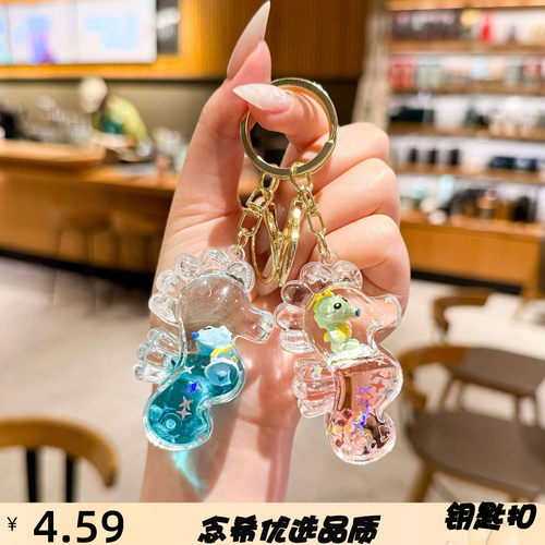 新款入油海马流沙瓶钥匙扣可爱卡