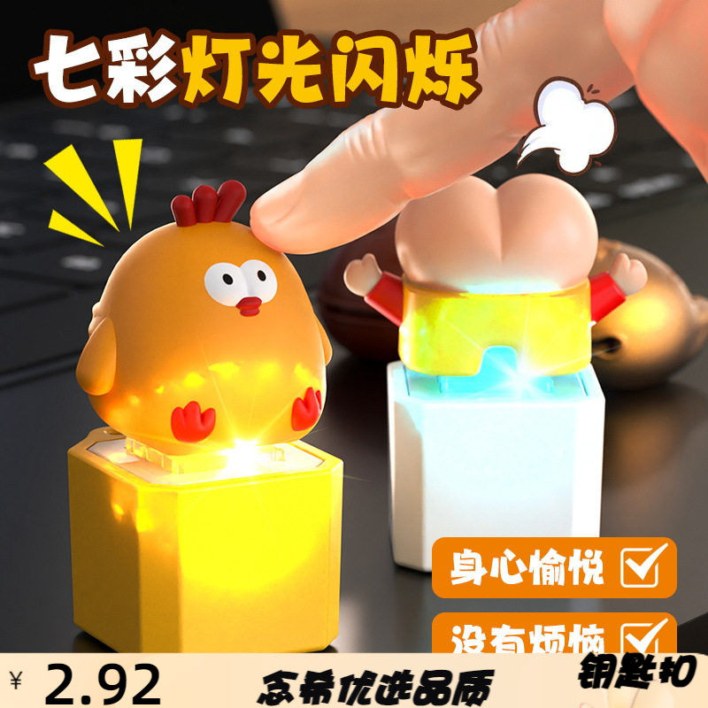钵钵鸡挂件解压按键钵钵鸡钥匙扣