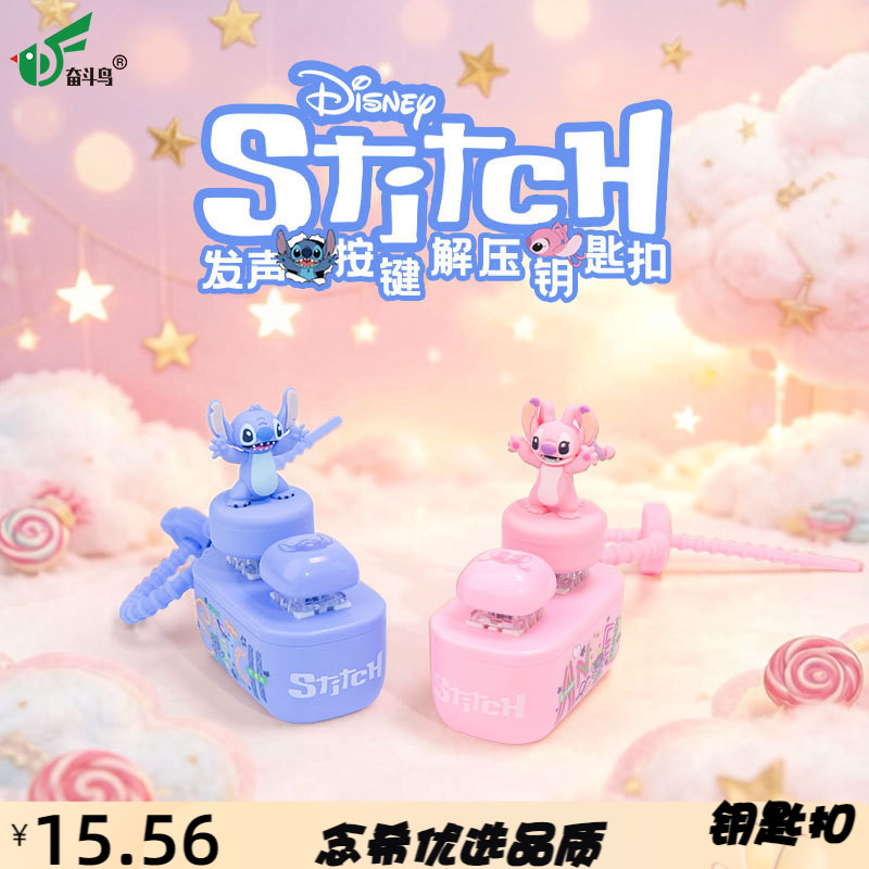 正版史迪仔安琪发光发声按键钥匙