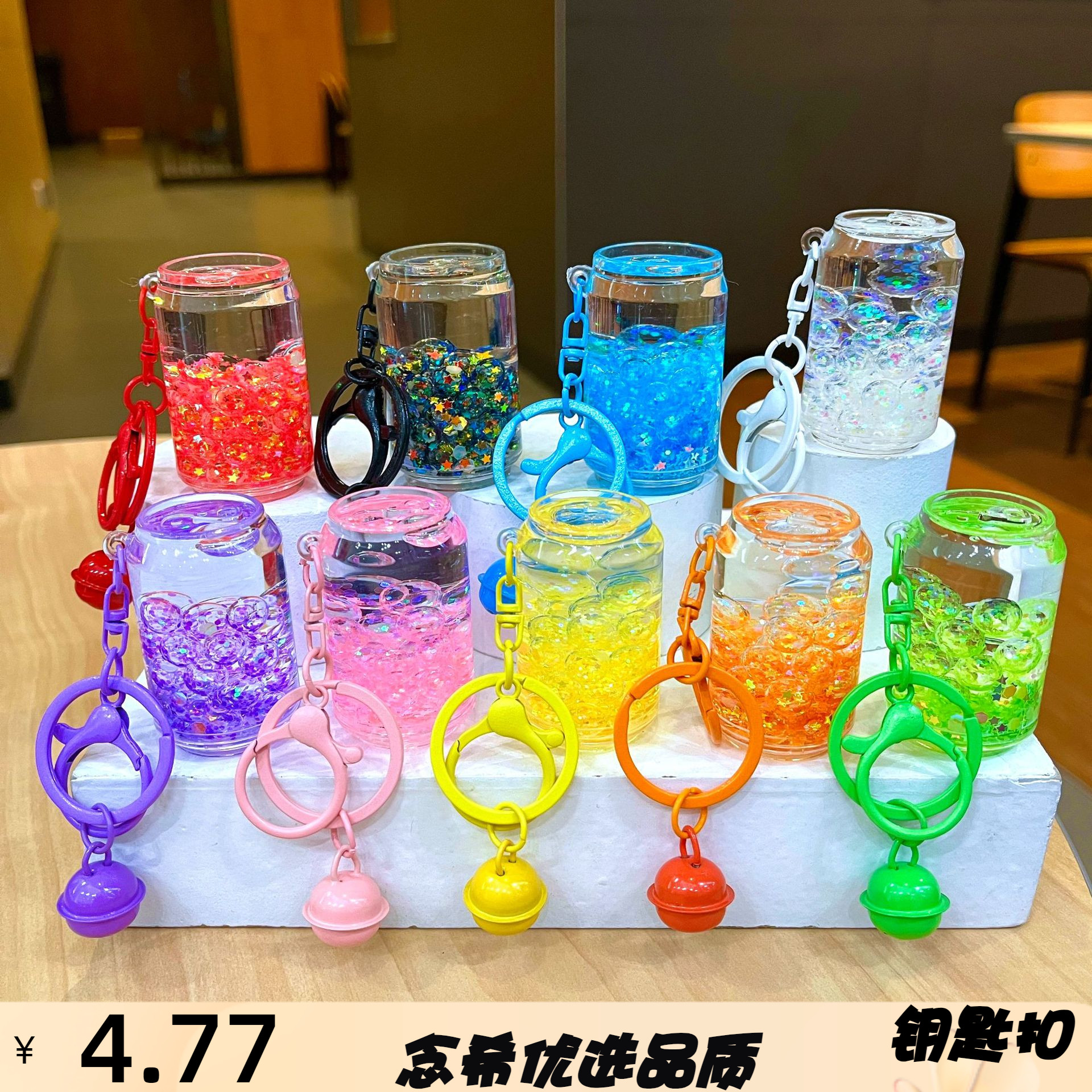 抖音爆款可乐瓶彩珠夜光钥匙扣入