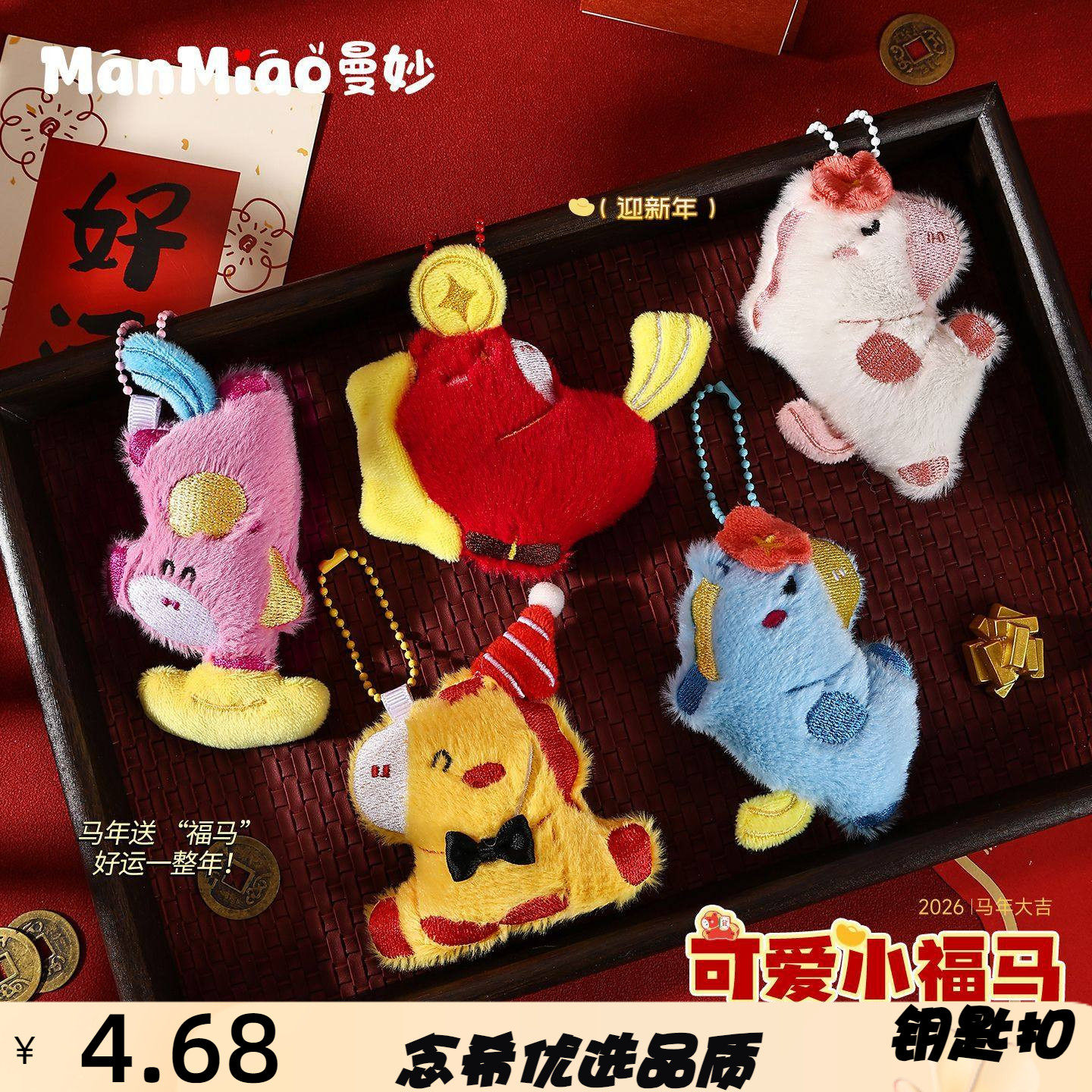 新款马年公仔挂件时尚百搭背包挂饰祝福小马钥匙扣马年吉祥物