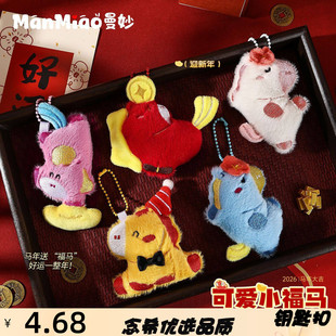 新款马年公仔挂件时尚百搭背包挂饰祝福小马钥匙扣马年吉祥物