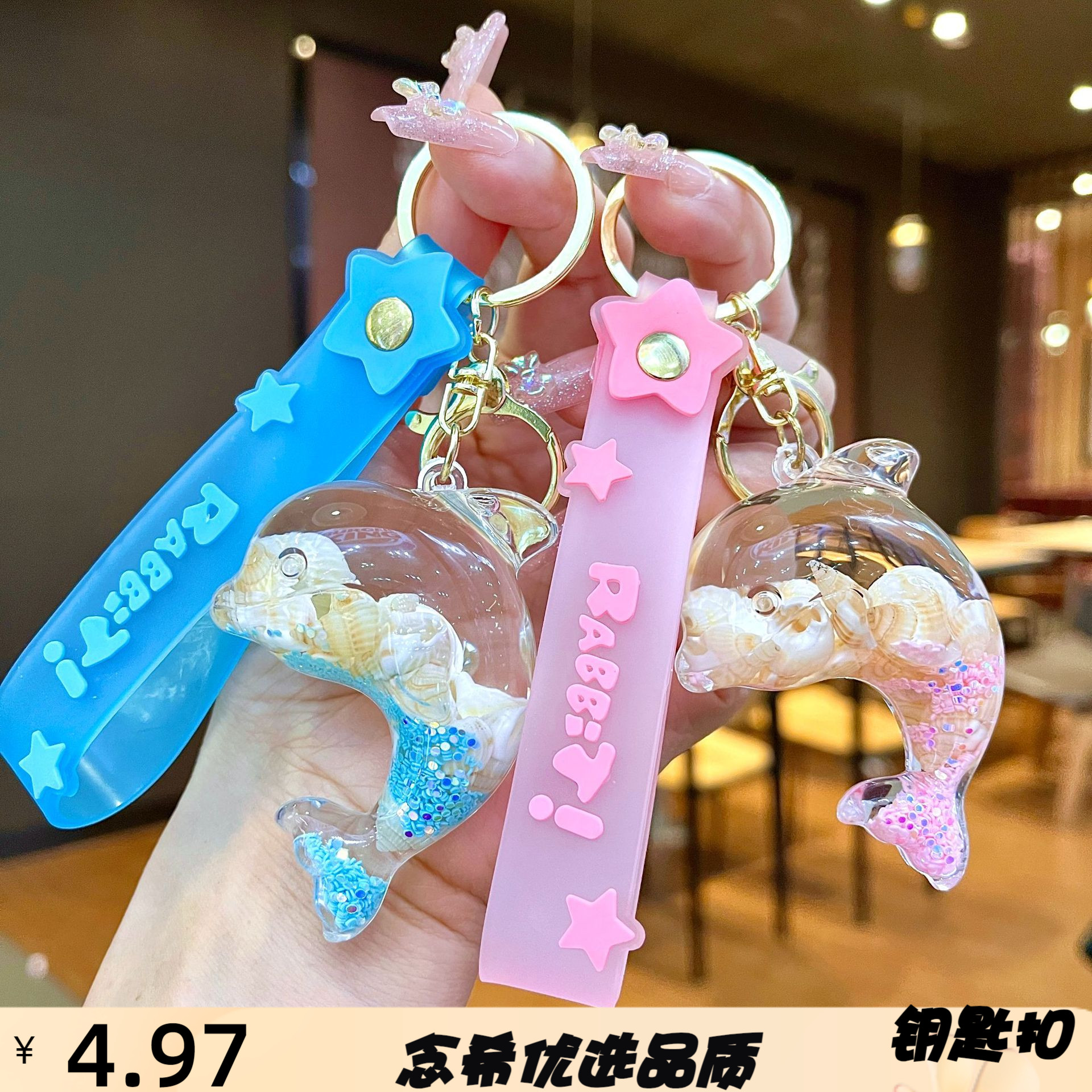可爱海豚钥匙扣学生儿童海洋海螺