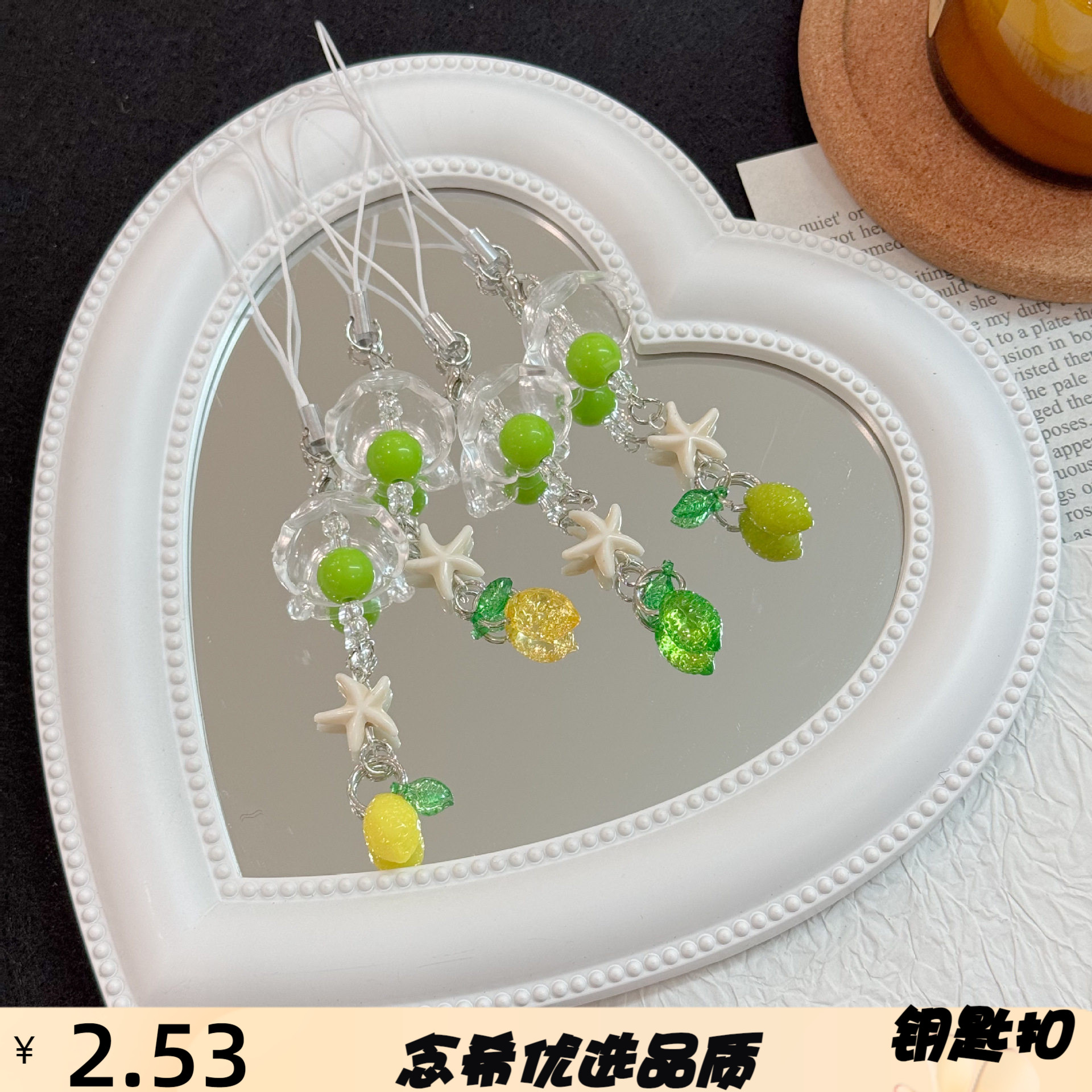 清新柠檬海星串珠手机绿色链挂件