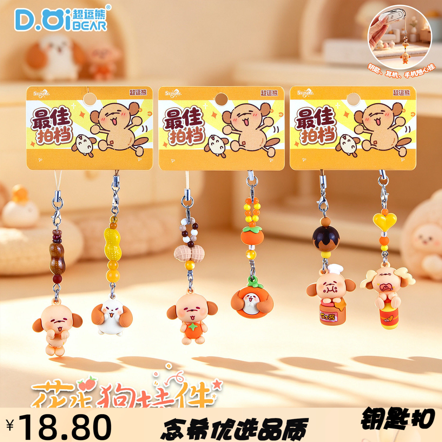 超逗熊正版花生快乐小系列mini对