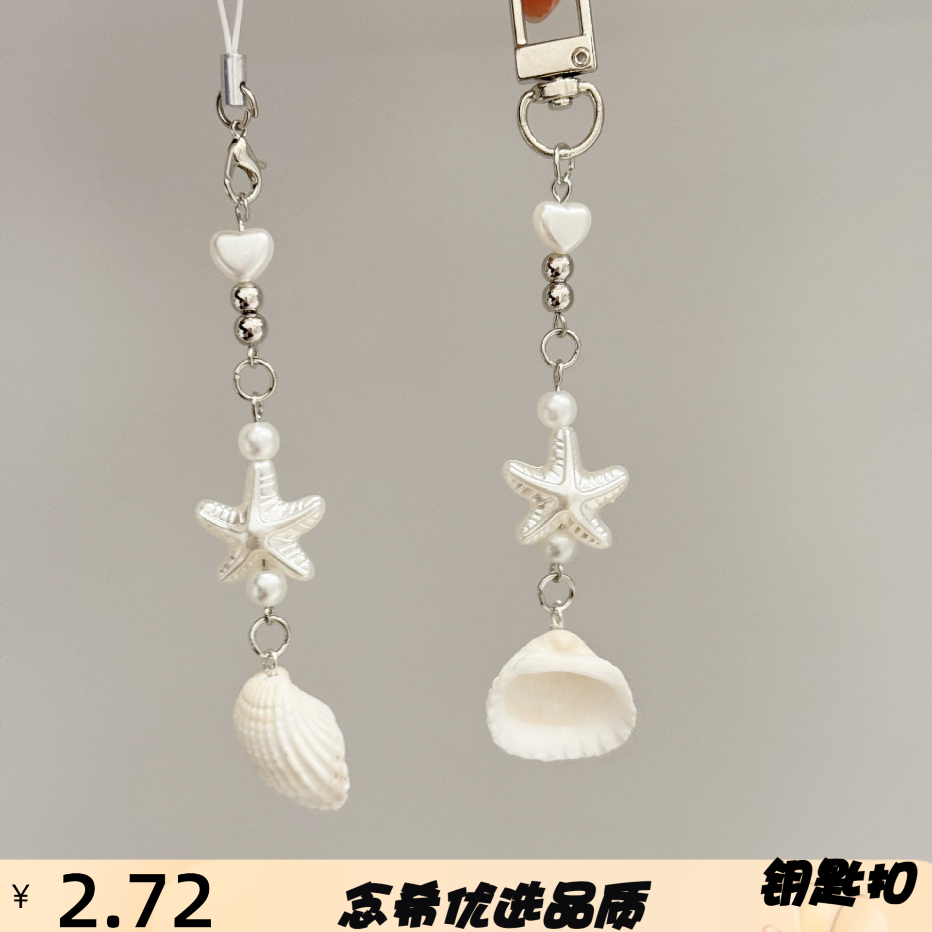 贝壳海星珍珠挂件海边风长款手机