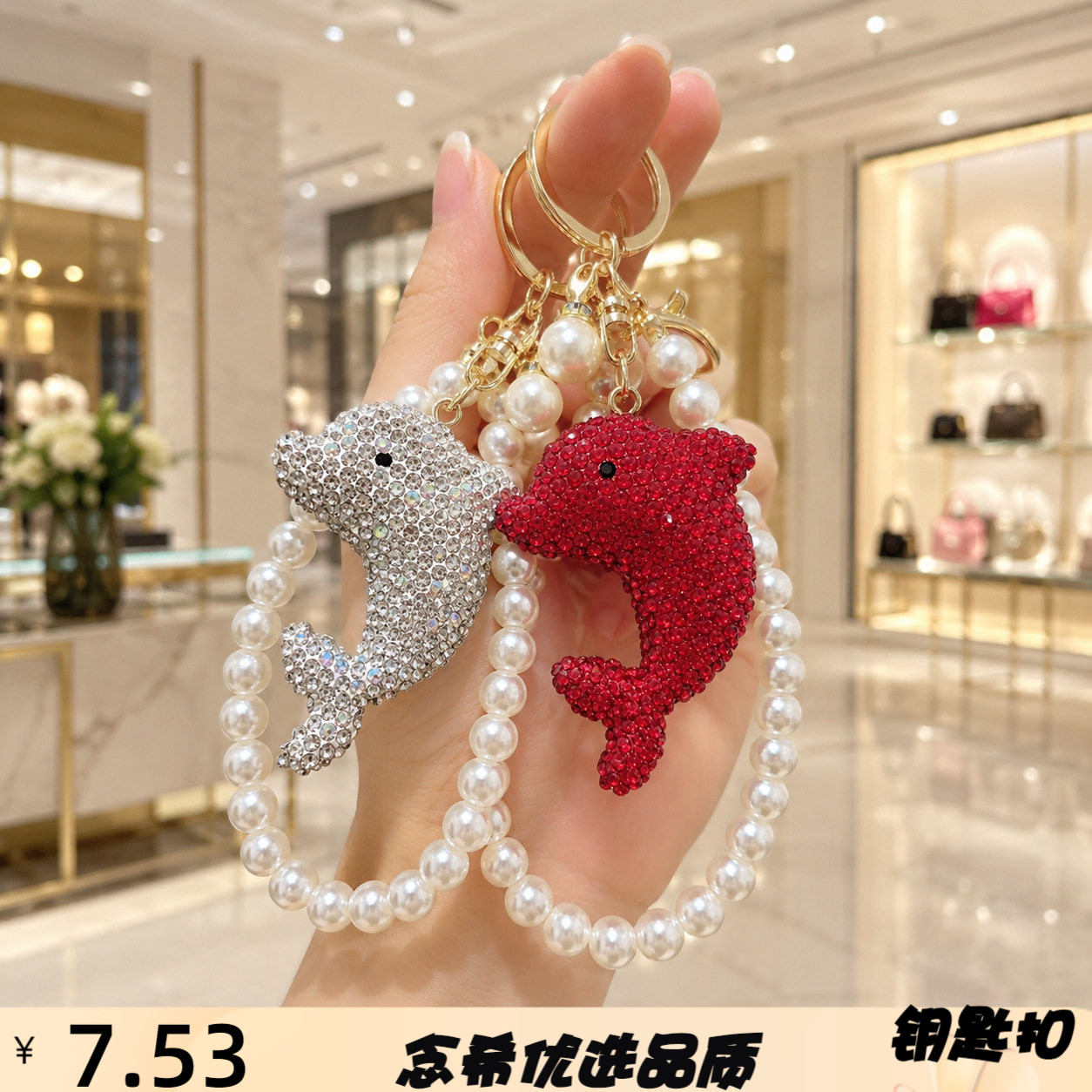 跨境满钻卡通立体海豚钥匙扣珍珠