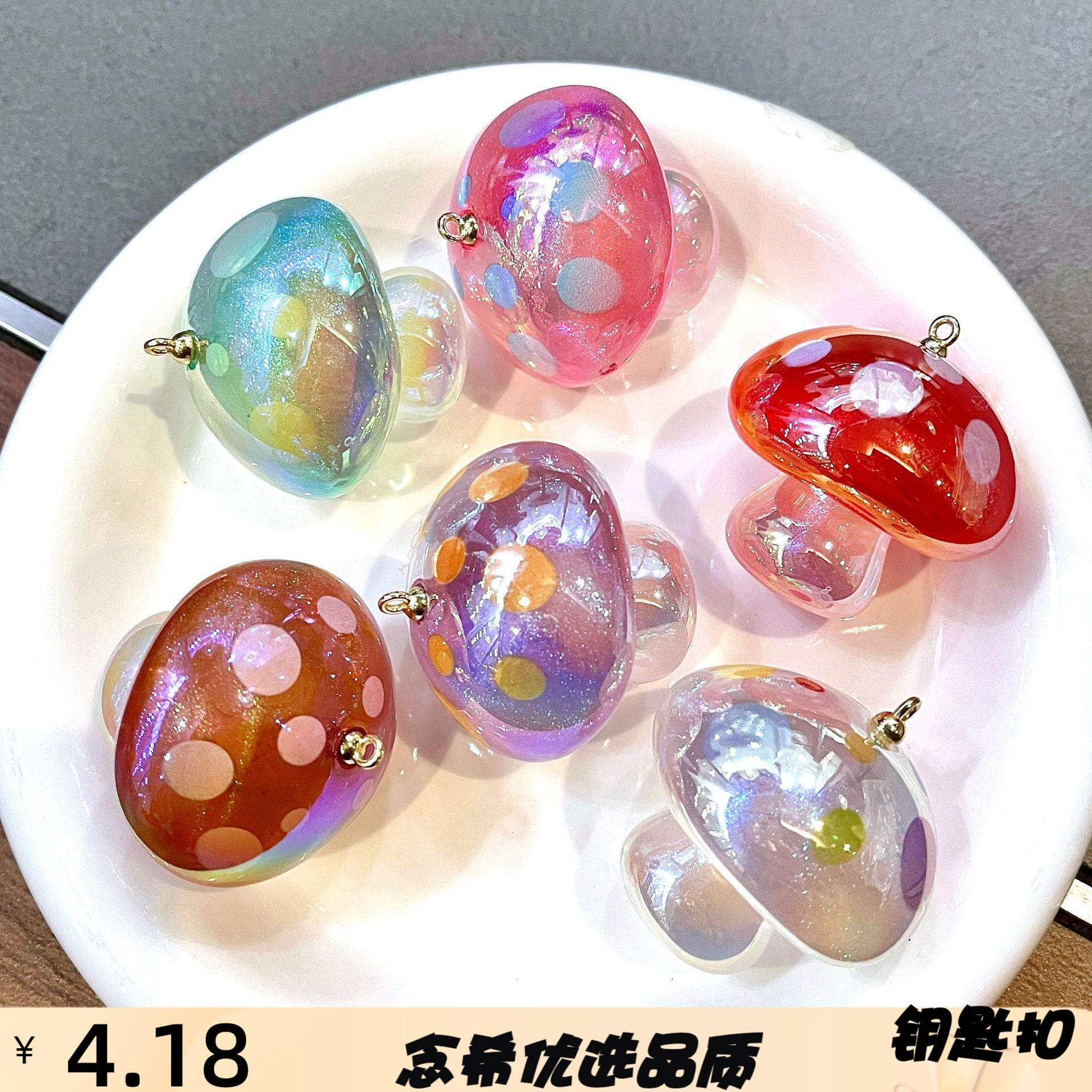 人鱼姬树脂珠光细闪立体蘑菇挂件