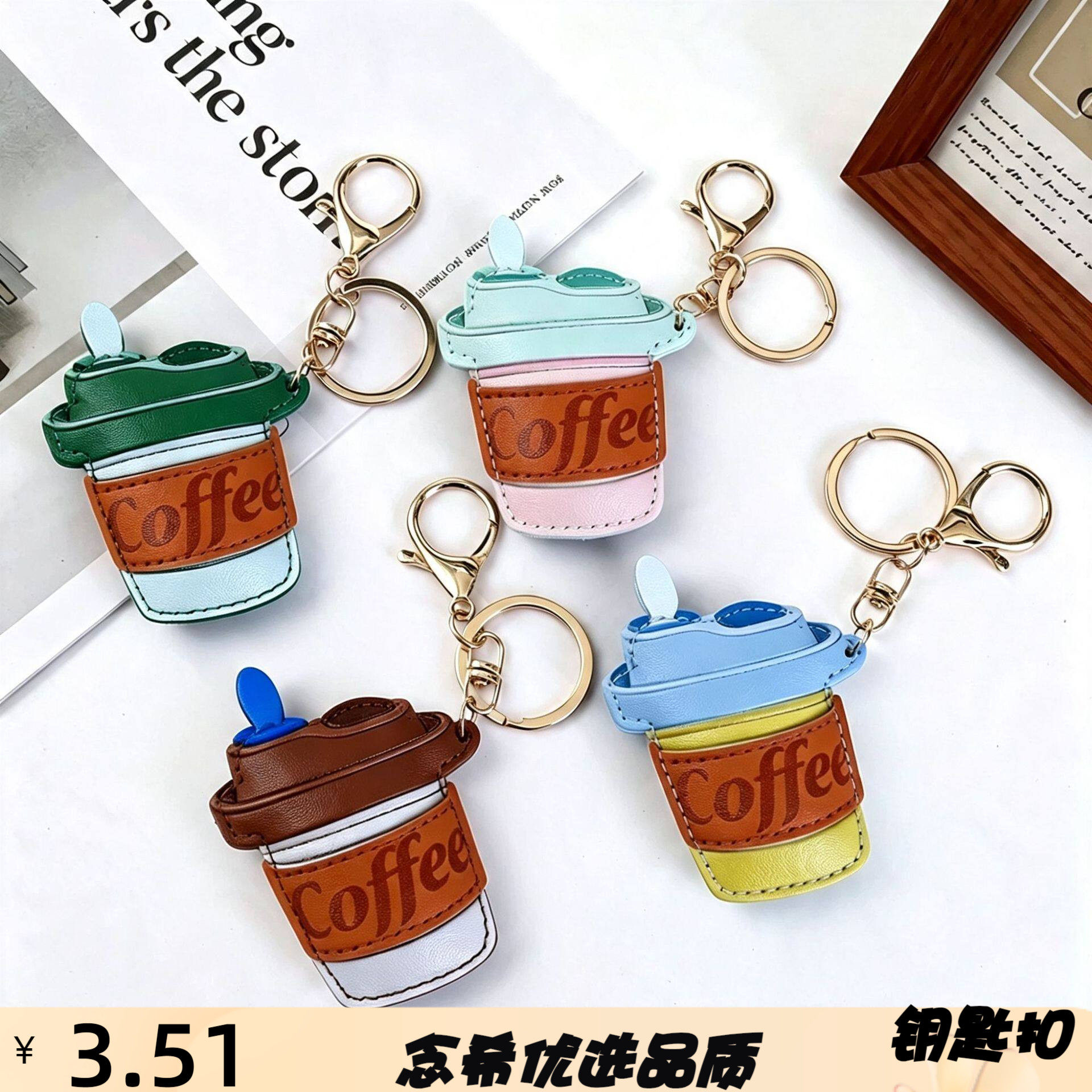 韩系咖啡杯皮革钥匙扣糖果色包包
