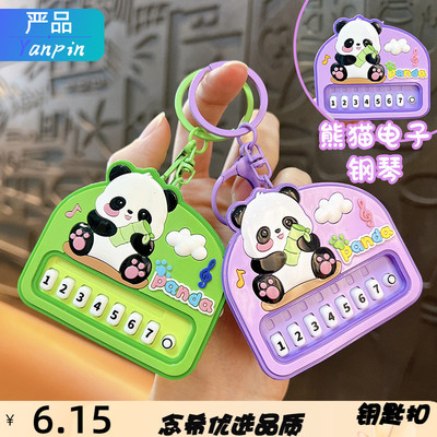 创意熊猫音乐钢琴钥匙扣按键发声
