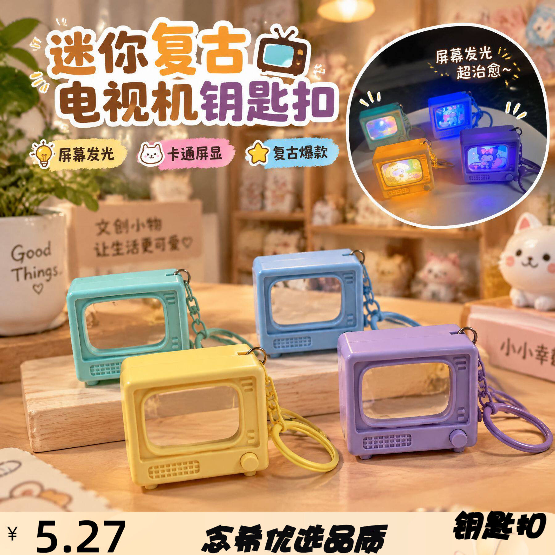 迷你复古电视机钥匙扣发光卡通屏