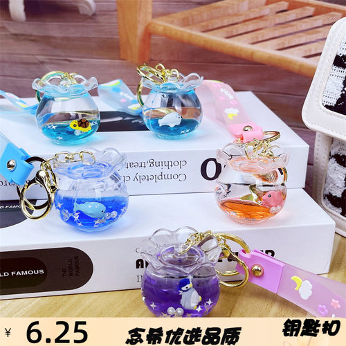 可爱海洋漂浮液体鱼缸钥匙扣包包