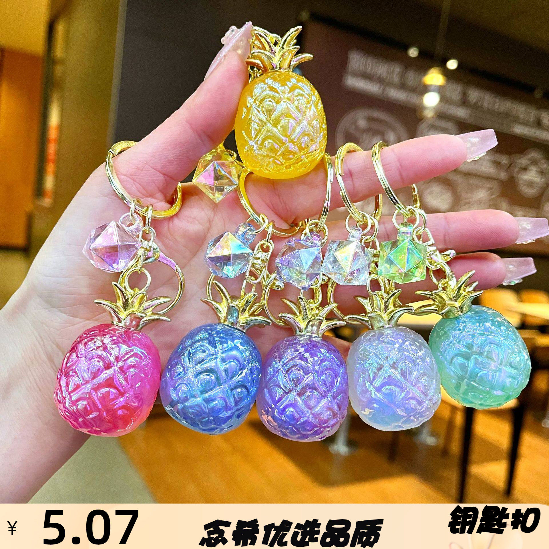 卡通珠光水果挂件吊坠菠萝草莓钥