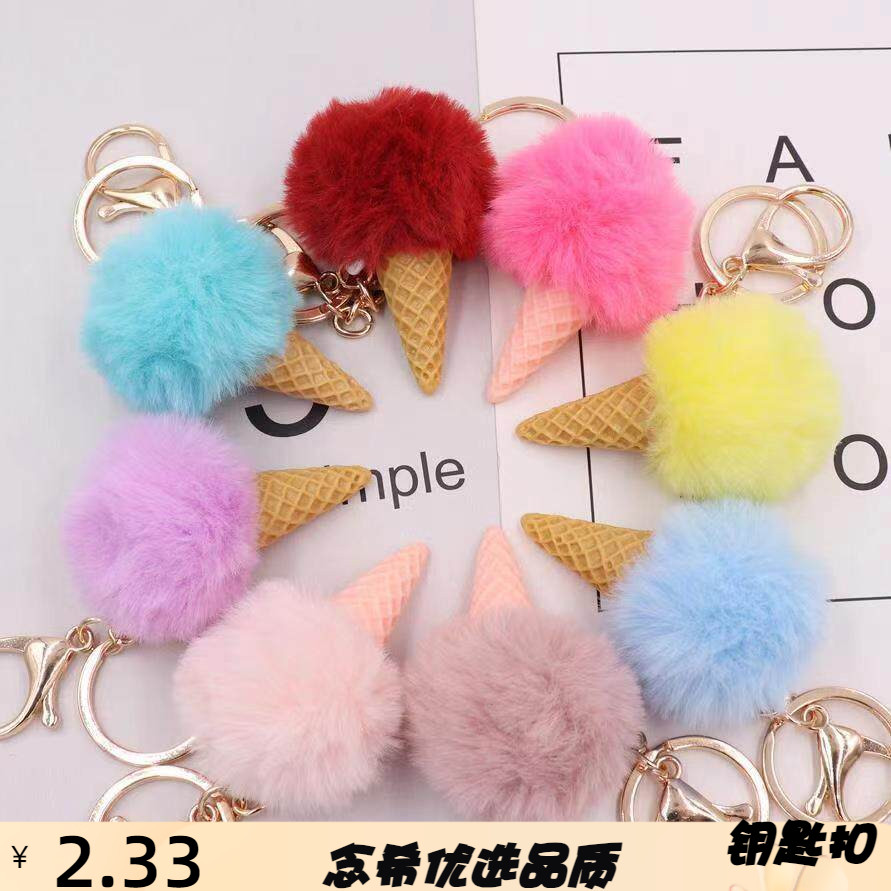 新品5cm仿獭兔毛皮草毛球冰淇淋