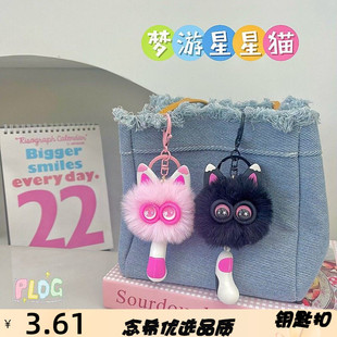 软萌梦游星星猫毛球钥匙扣挂件创意可爱小猫毛绒绒包包配饰闺蜜女