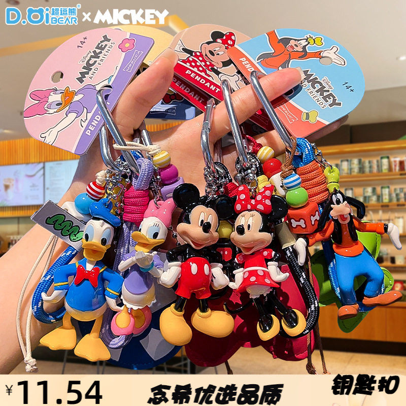 正版妮奇唐老鸭周边钥匙扣挂饰手