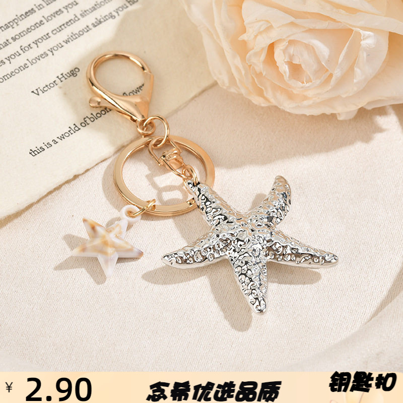 海星钥匙扣挂件钥匙链包包装饰品